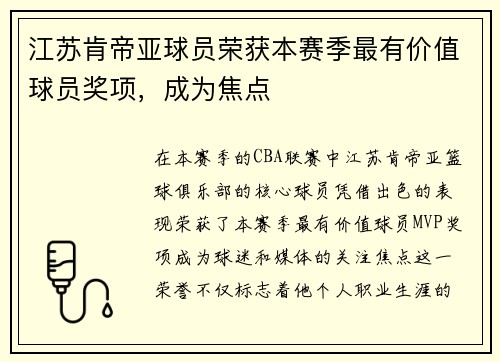 江苏肯帝亚球员荣获本赛季最有价值球员奖项，成为焦点