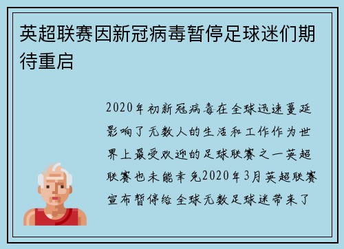 英超联赛因新冠病毒暂停足球迷们期待重启